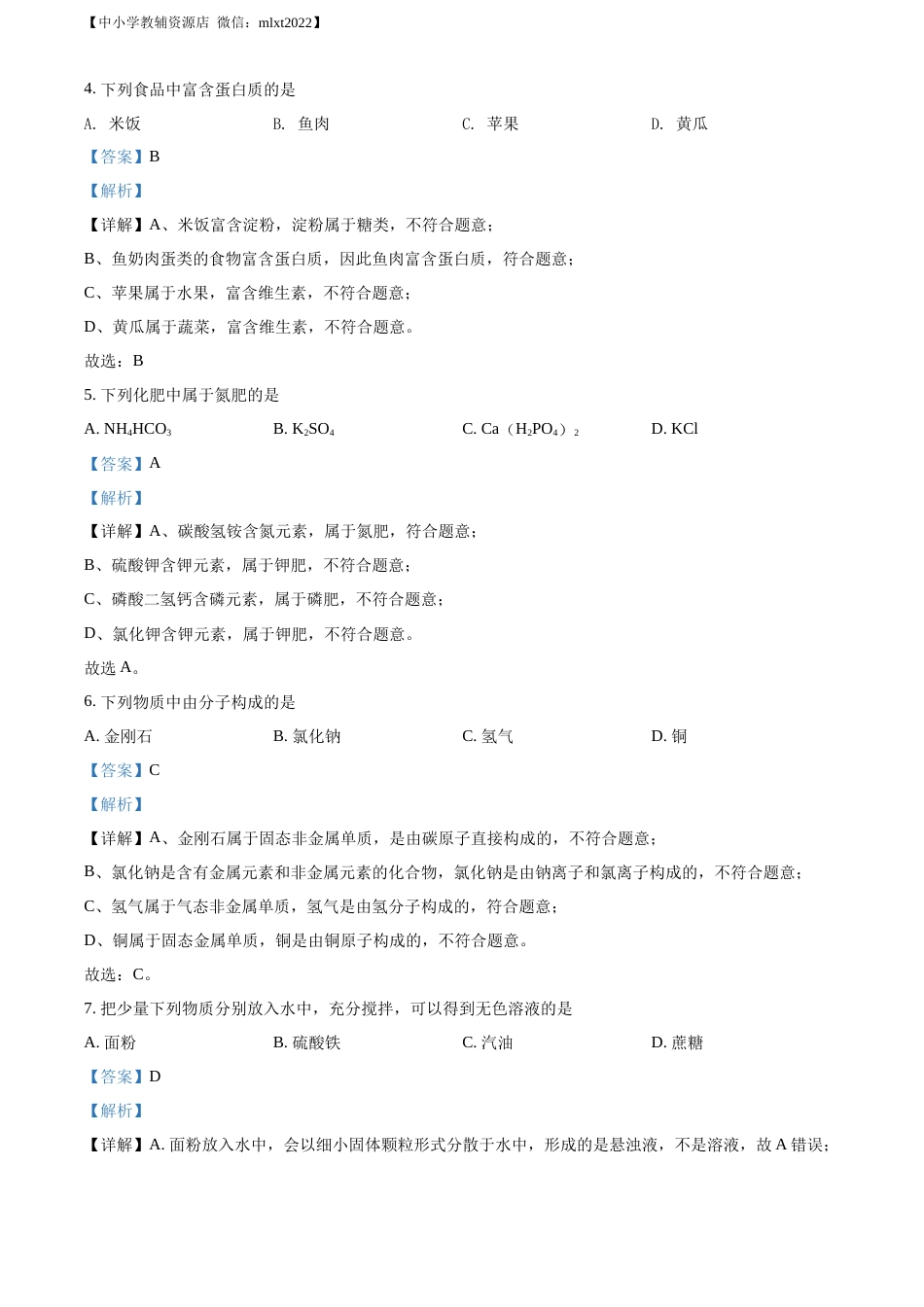 精品解析：2022年辽宁省鞍山市中考化学真题（解析版）.docx_第2页