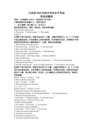 精品解析：2022年江西省中考英语真题（原卷版）.docx