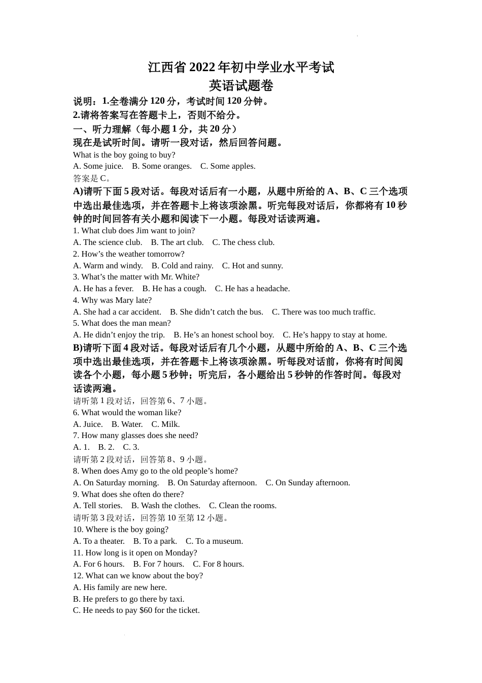 精品解析：2022年江西省中考英语真题（解析版）.docx_第1页