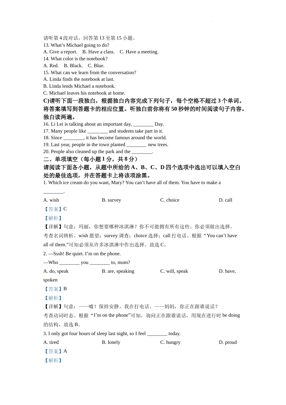 精品解析：2022年江西省中考英语真题（解析版）.docx_第2页