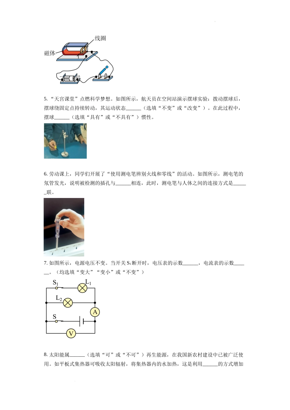精品解析：2022年江西省中考物理真题（原卷版）.docx_第2页