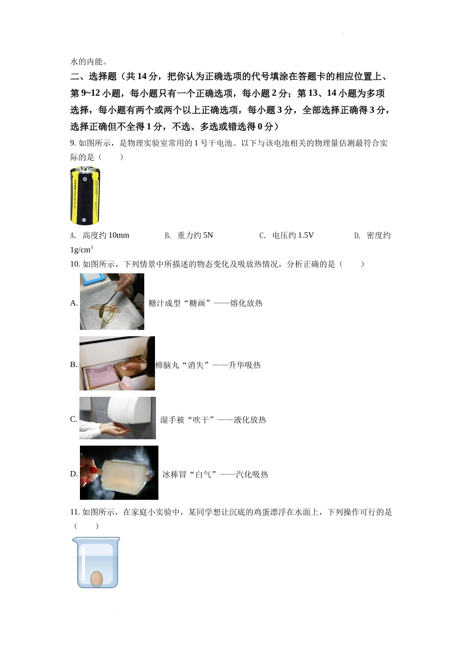 精品解析：2022年江西省中考物理真题（原卷版）.docx_第3页