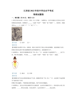 精品解析：2022年江西省中考物理真题（解析版）.docx