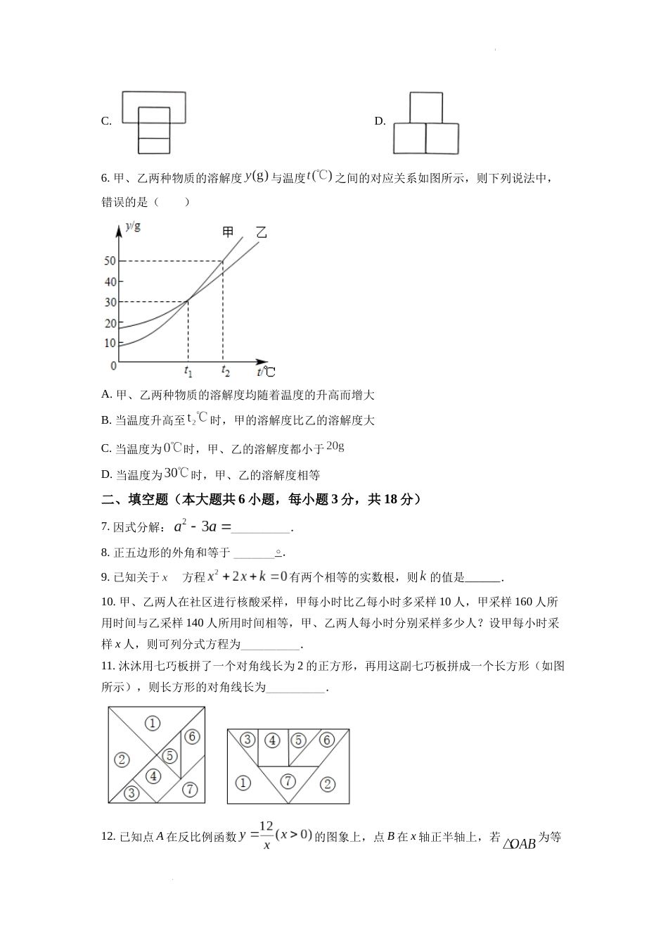 精品解析：2022年江西省中考数学真题（原卷版）.docx_第2页