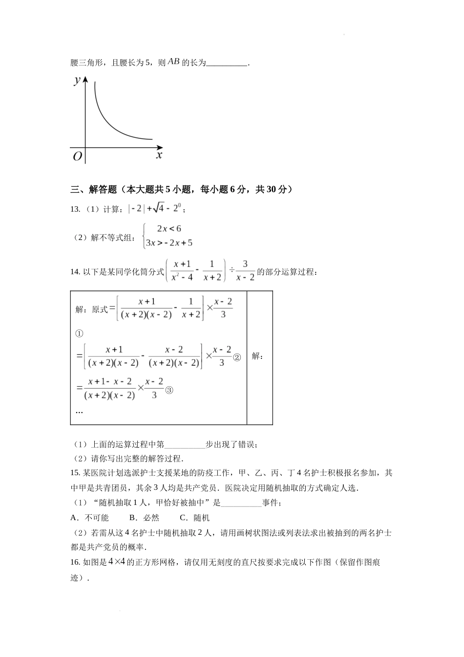 精品解析：2022年江西省中考数学真题（原卷版）.docx_第3页