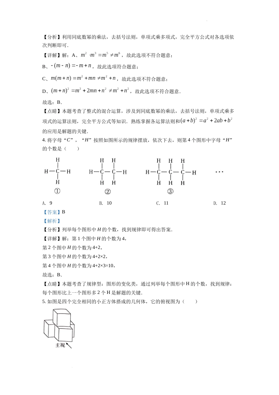 精品解析：2022年江西省中考数学真题（解析版）.docx_第2页