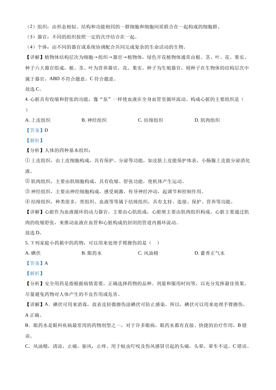 精品解析：2022年江西省中考生物真题（解析版）.docx_第2页