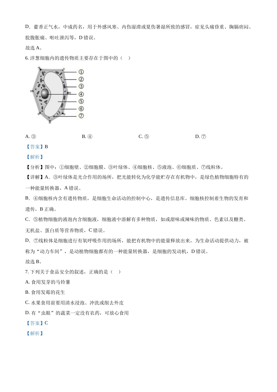 精品解析：2022年江西省中考生物真题（解析版）.docx_第3页