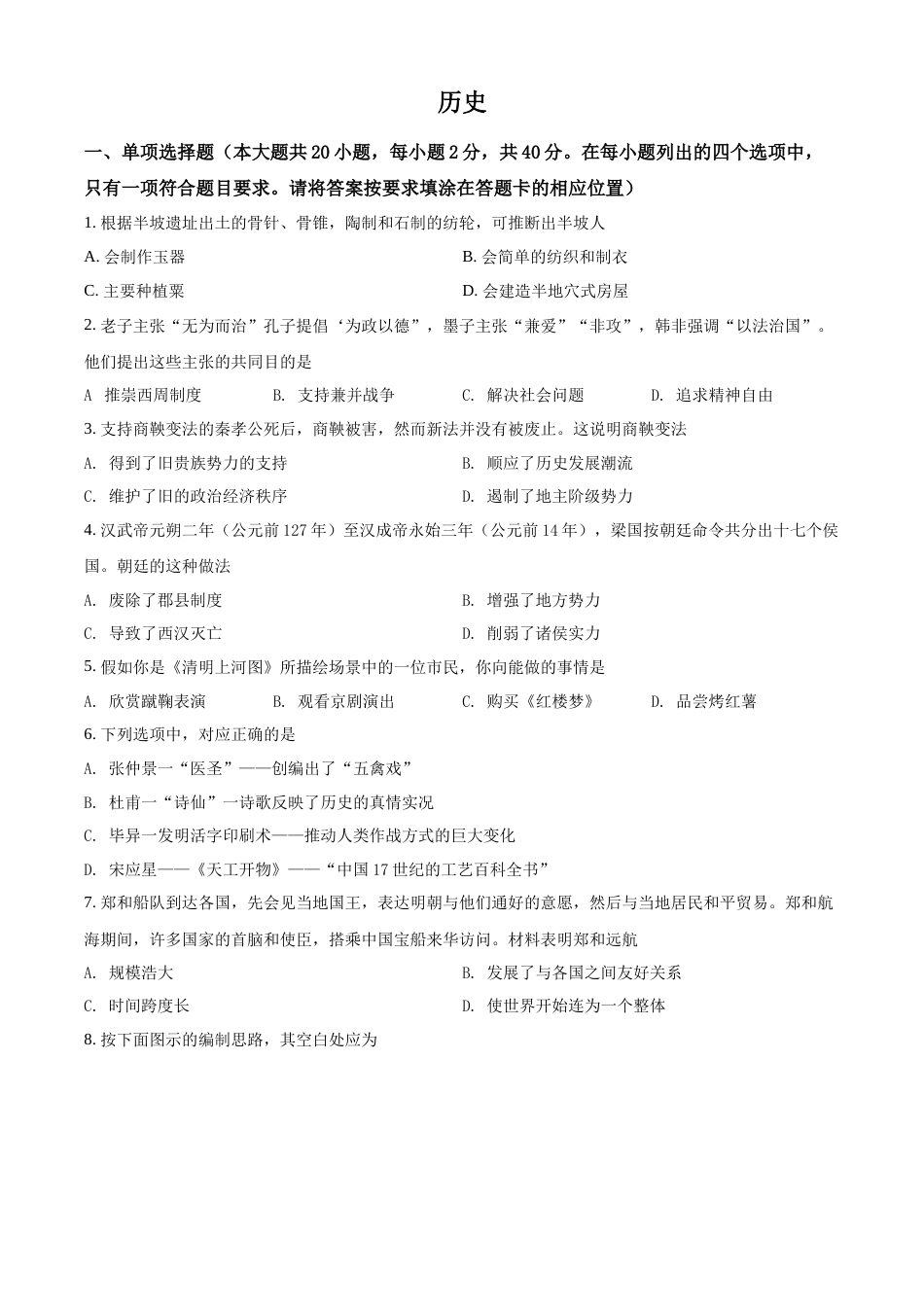 精品解析：2022年江西省中考历史真题（原卷版）.docx_第1页