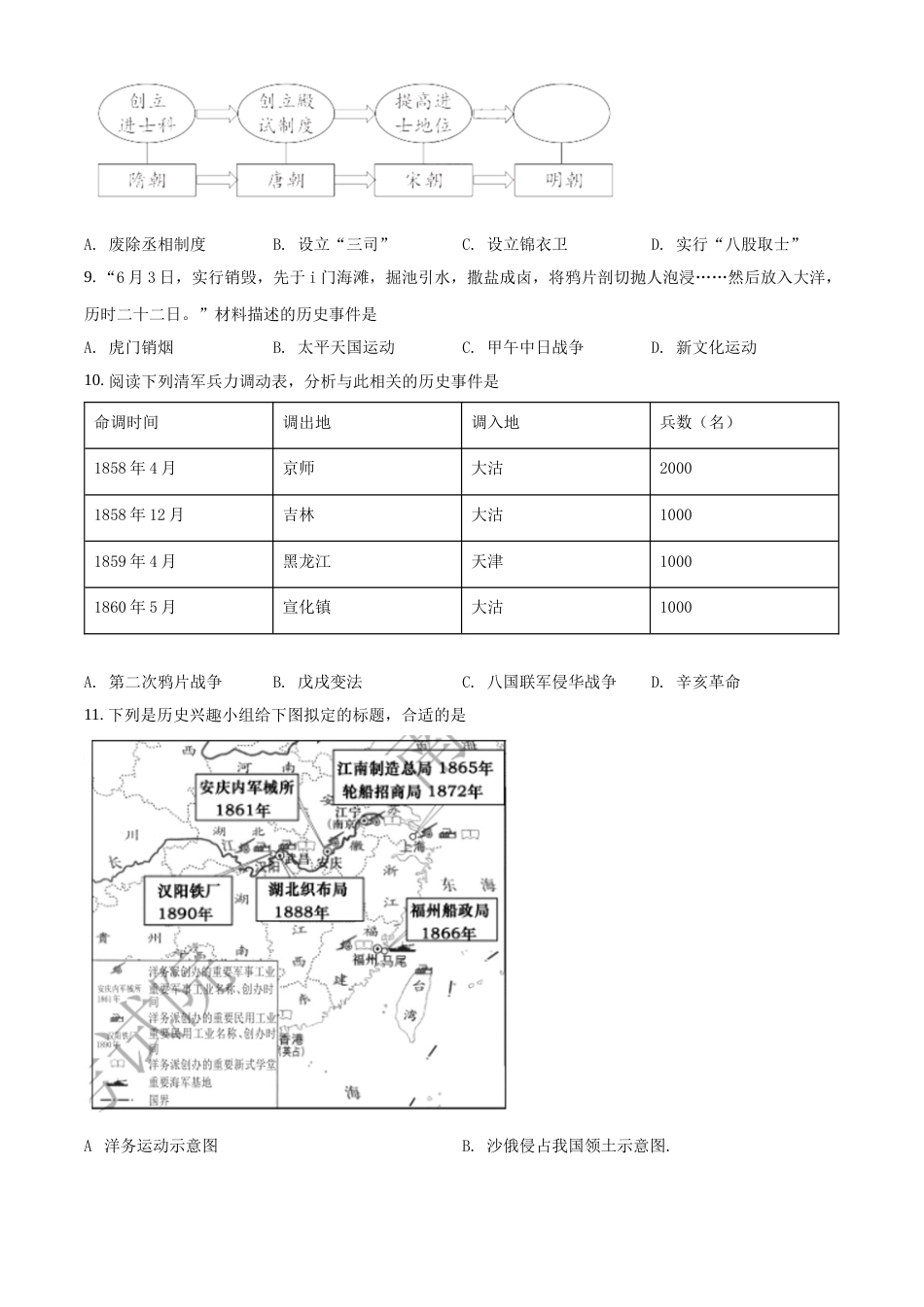 精品解析：2022年江西省中考历史真题（原卷版）.docx_第2页