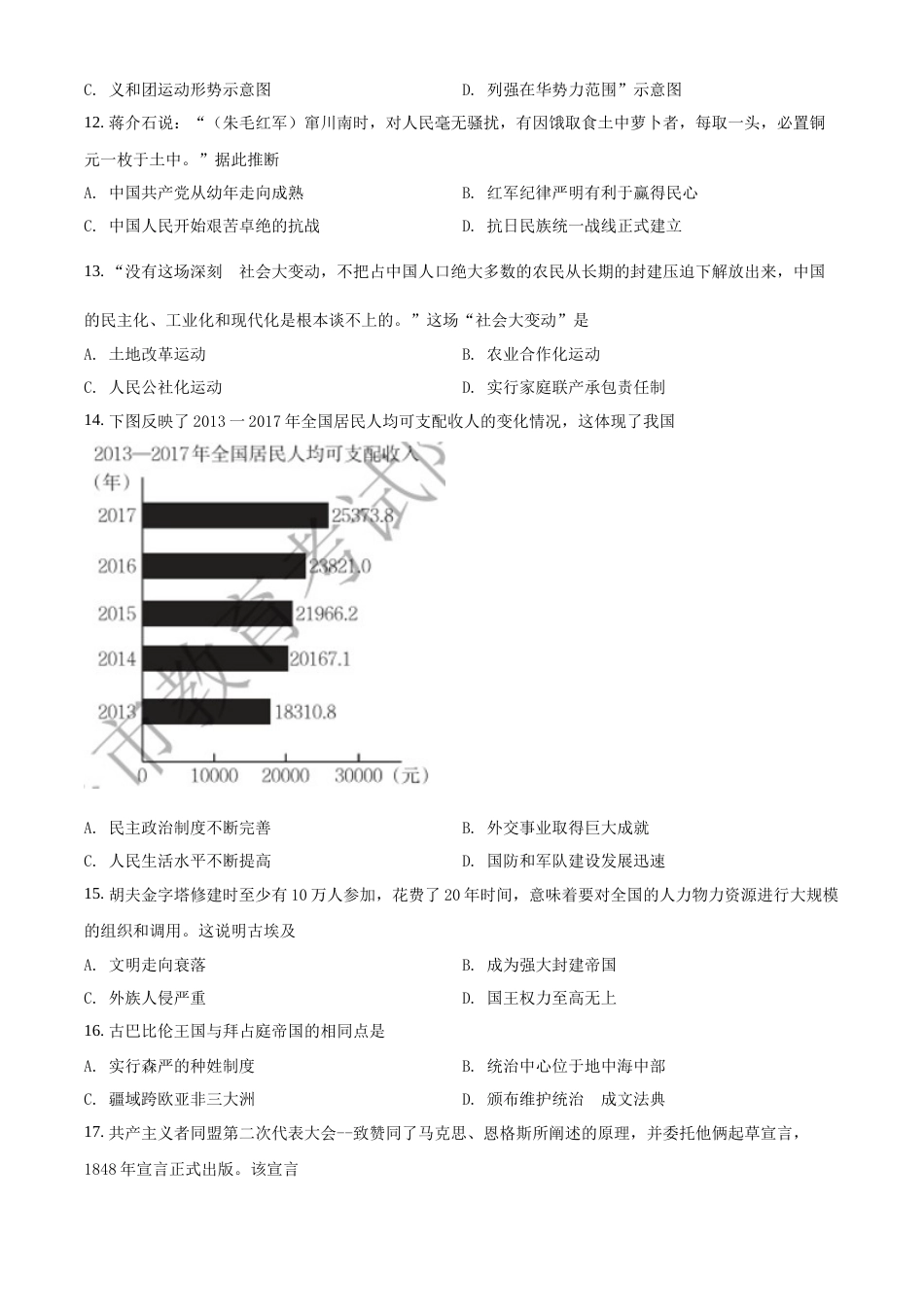 精品解析：2022年江西省中考历史真题（原卷版）.docx_第3页