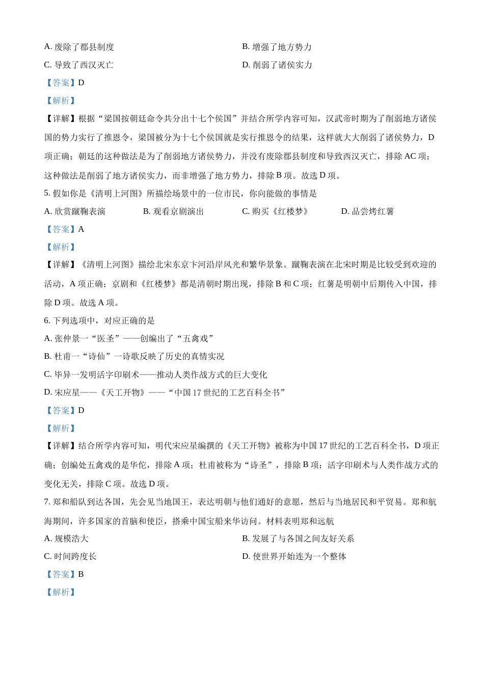 精品解析：2022年江西省中考历史真题（解析版）.docx_第2页