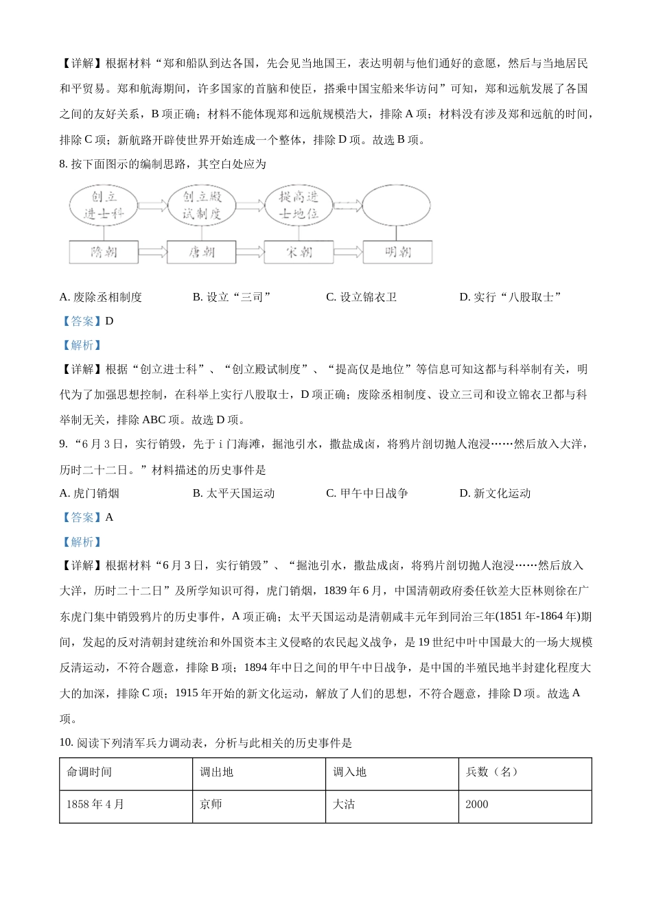 精品解析：2022年江西省中考历史真题（解析版）.docx_第3页