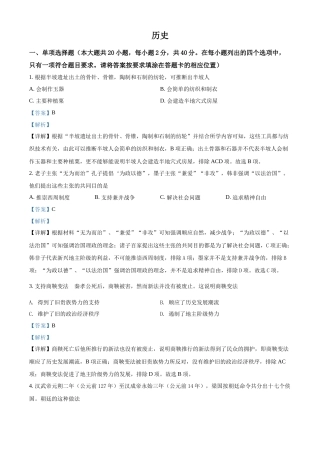 精品解析：2022年江西省中考历史真题（解析版）.docx