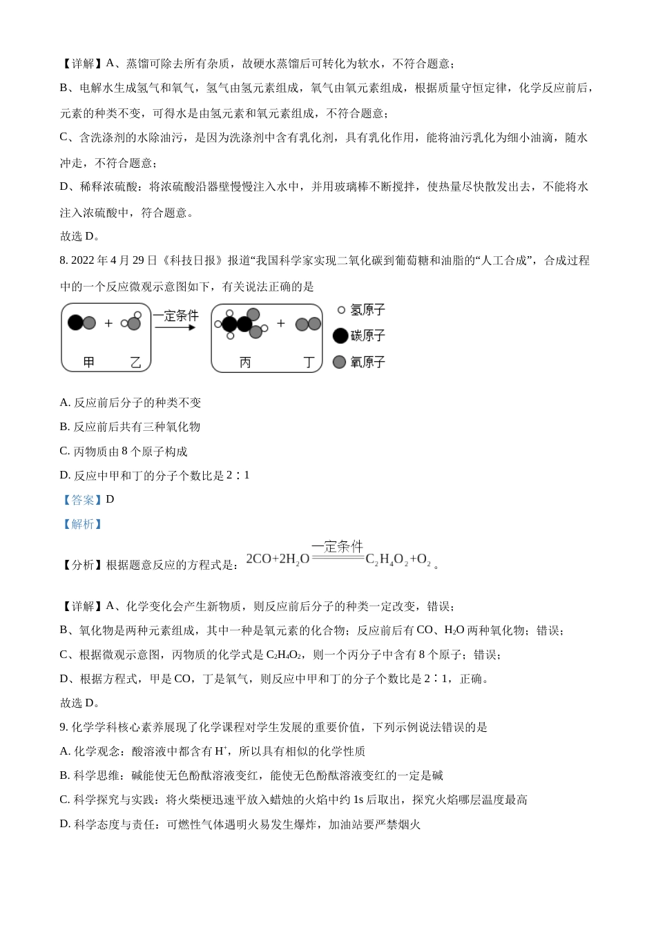 精品解析：2022年江西省中考化学真题（解析版）.docx_第3页