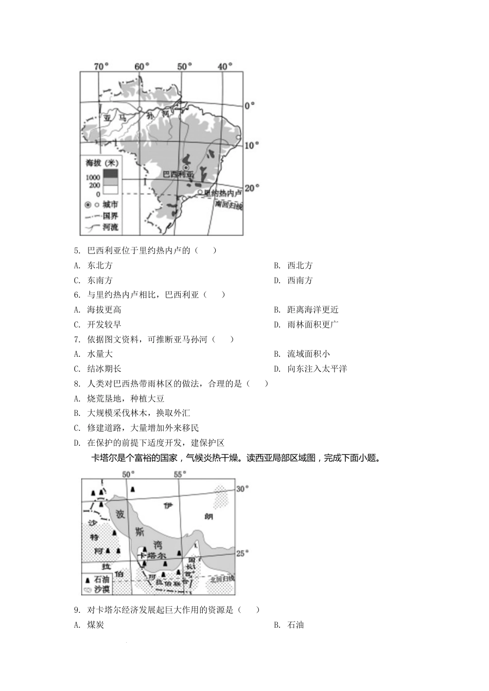 精品解析：2022年江西省中考地理真题（原卷版）.docx_第2页