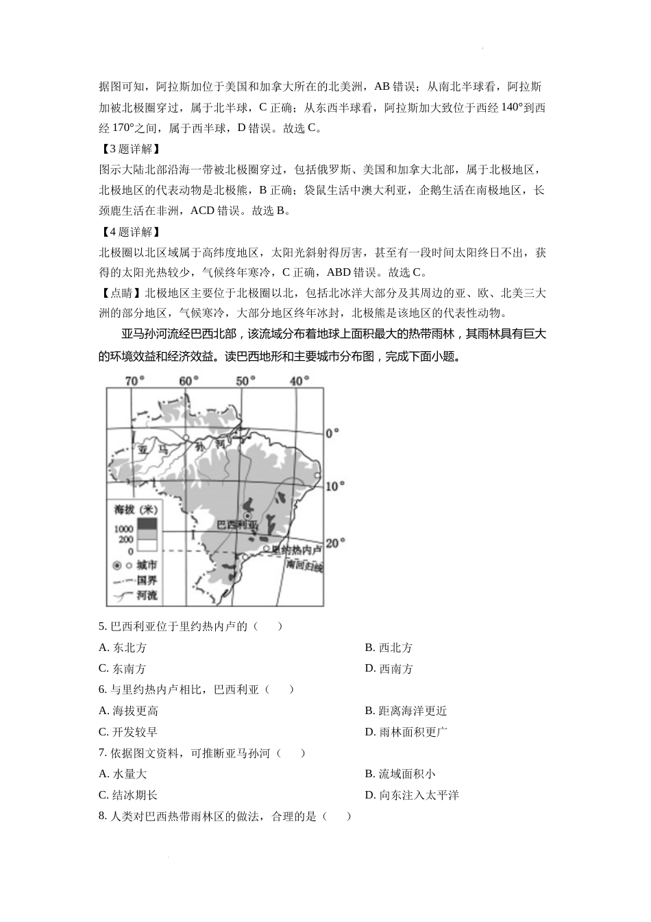 精品解析：2022年江西省中考地理真题（解析版）.docx_第2页