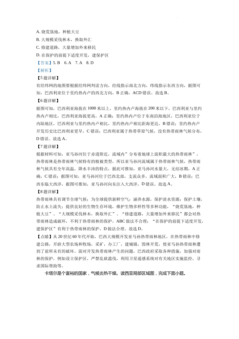 精品解析：2022年江西省中考地理真题（解析版）.docx_第3页