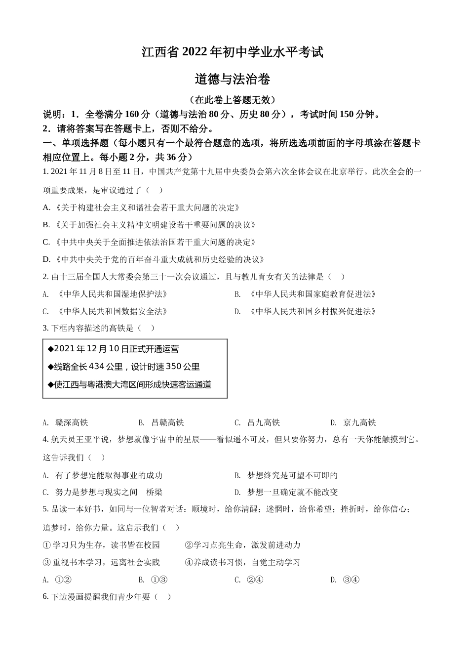 精品解析：2022年江西省中考道德与法治真题（原卷版）.docx_第1页
