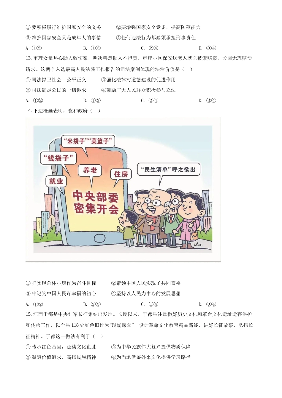 精品解析：2022年江西省中考道德与法治真题（原卷版）.docx_第3页
