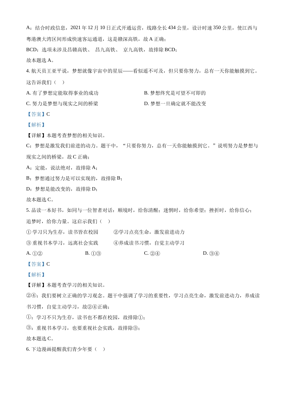 精品解析：2022年江西省中考道德与法治真题（解析版）.docx_第2页