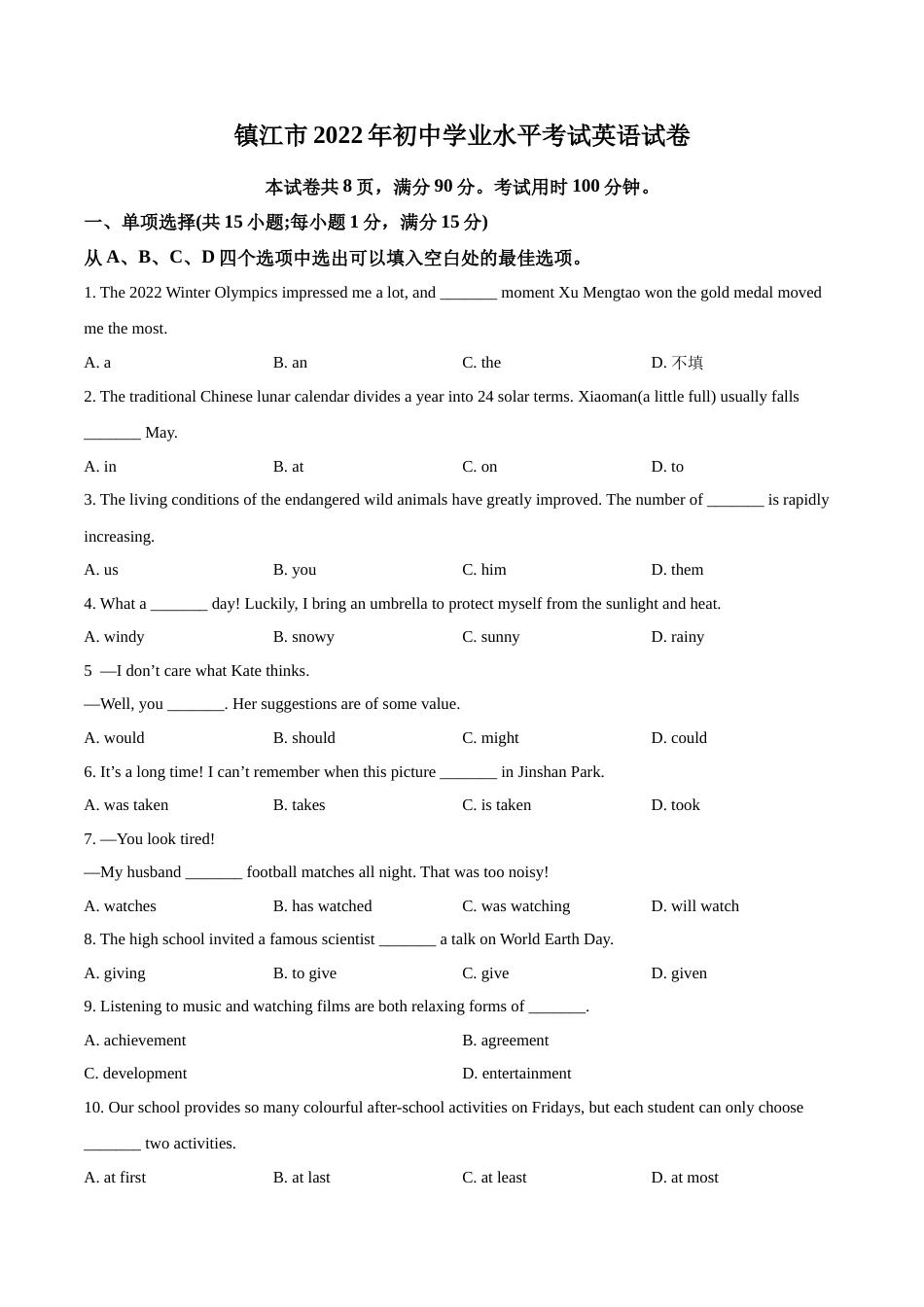 精品解析：2022年江苏省镇江市中考英语真题（原卷版）.docx_第1页