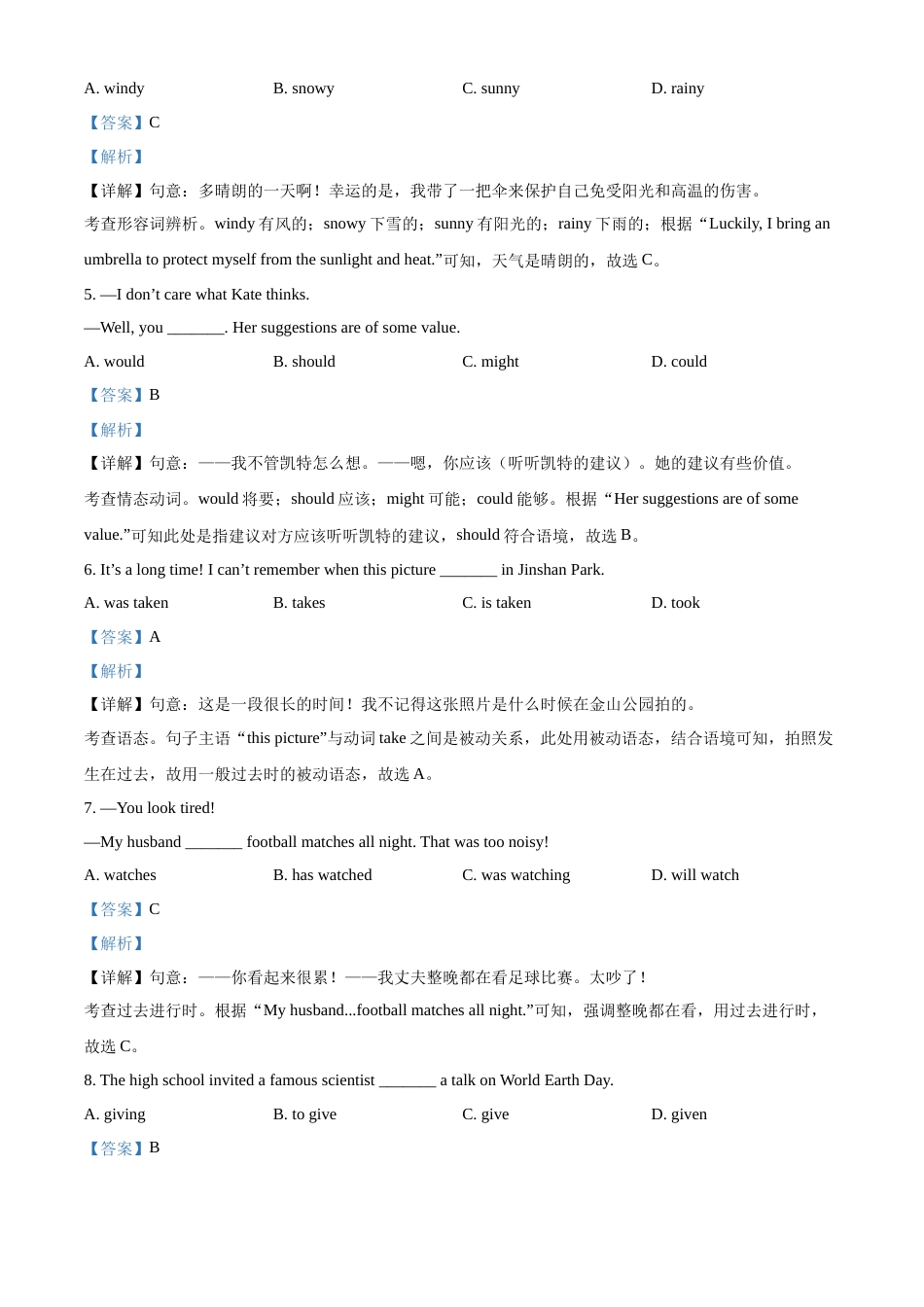 精品解析：2022年江苏省镇江市中考英语真题（解析版）.docx_第2页