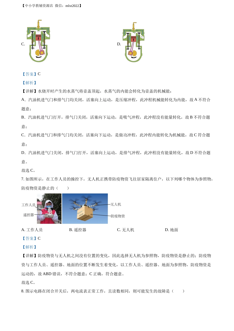 精品解析：2022年江苏省镇江市中考物理真题（解析版）.docx_第3页