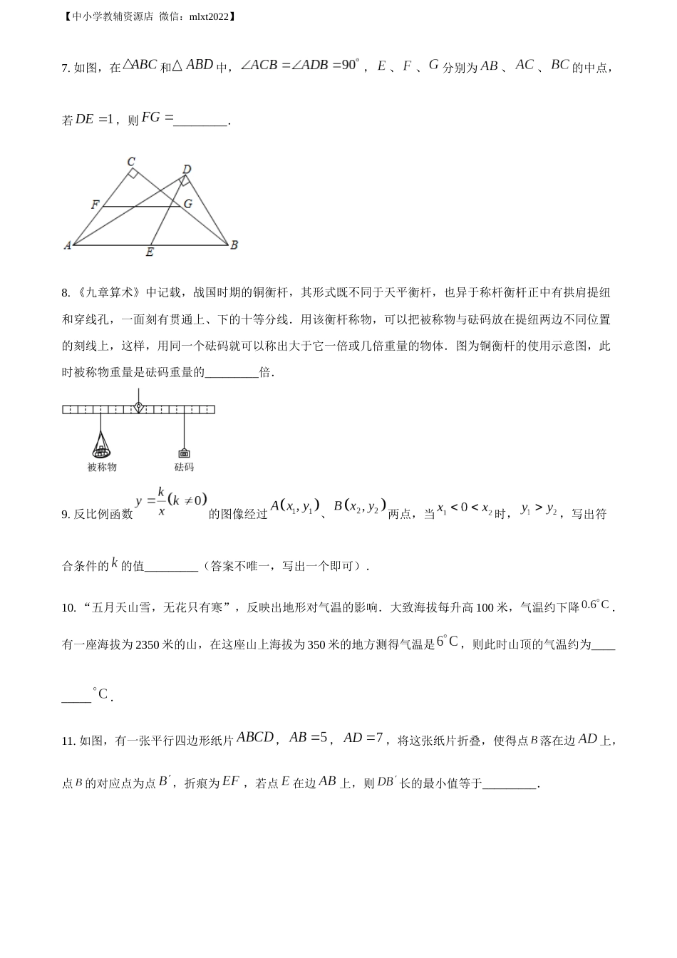 精品解析：2022年江苏省镇江市中考数学真题（原卷版）.docx_第2页