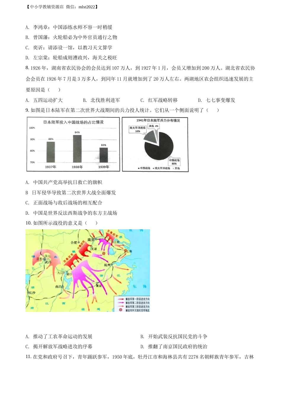 精品解析：2022年江苏省镇江市中考历史真题（原卷版）.docx_第2页