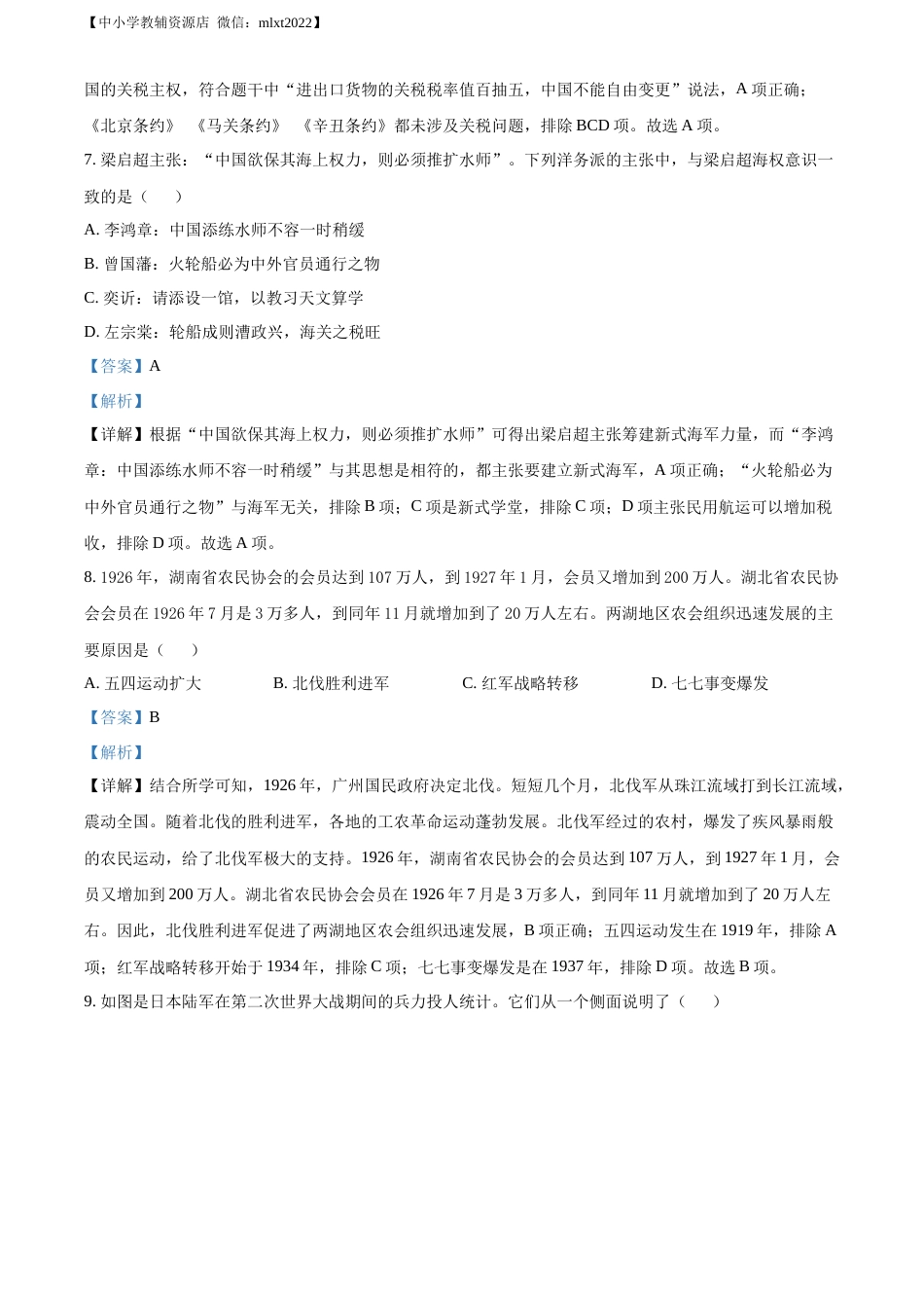 精品解析：2022年江苏省镇江市中考历史真题（解析版）.docx_第3页