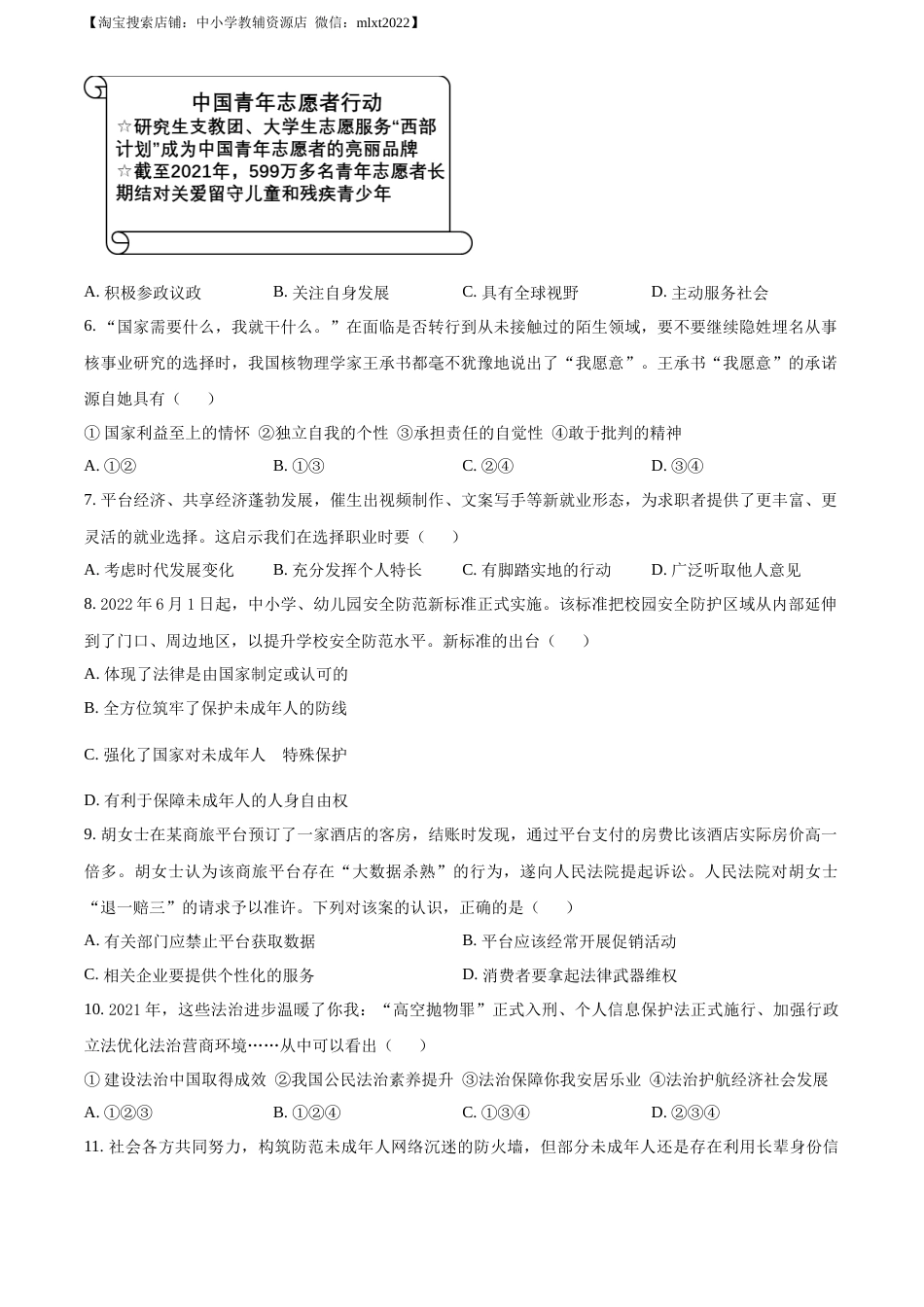 精品解析：2022年江苏省镇江市中考道德与法治真题（原卷版）.docx_第2页