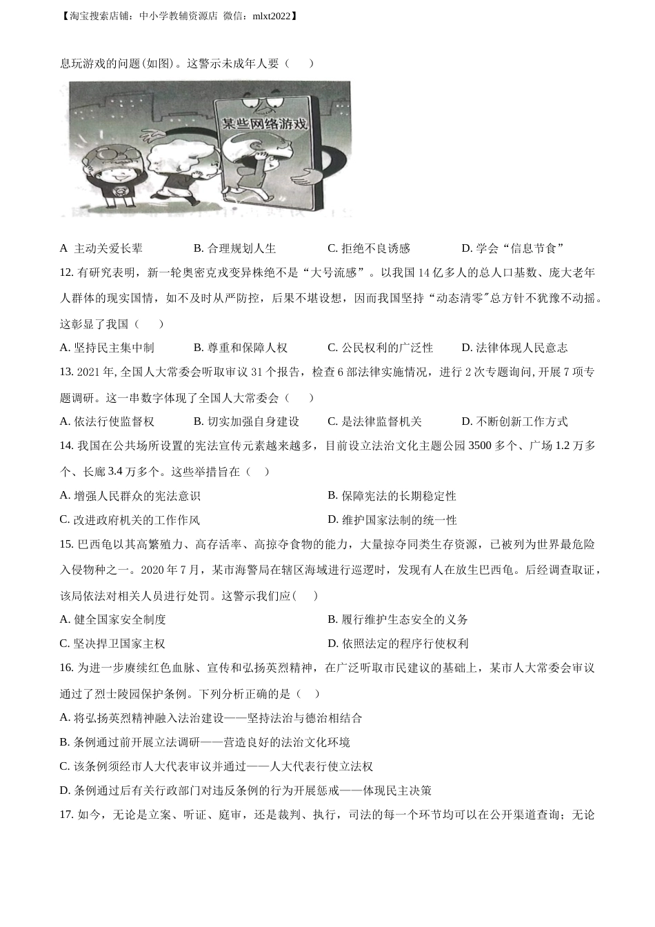 精品解析：2022年江苏省镇江市中考道德与法治真题（原卷版）.docx_第3页