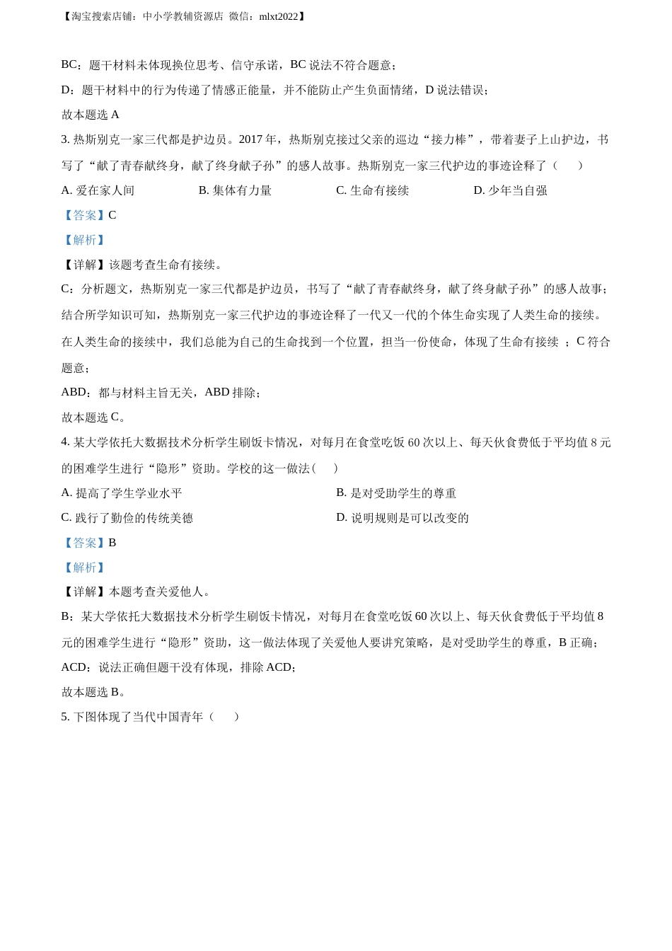 精品解析：2022年江苏省镇江市中考道德与法治真题（解析版）.docx_第2页