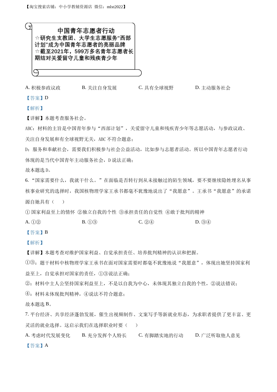 精品解析：2022年江苏省镇江市中考道德与法治真题（解析版）.docx_第3页