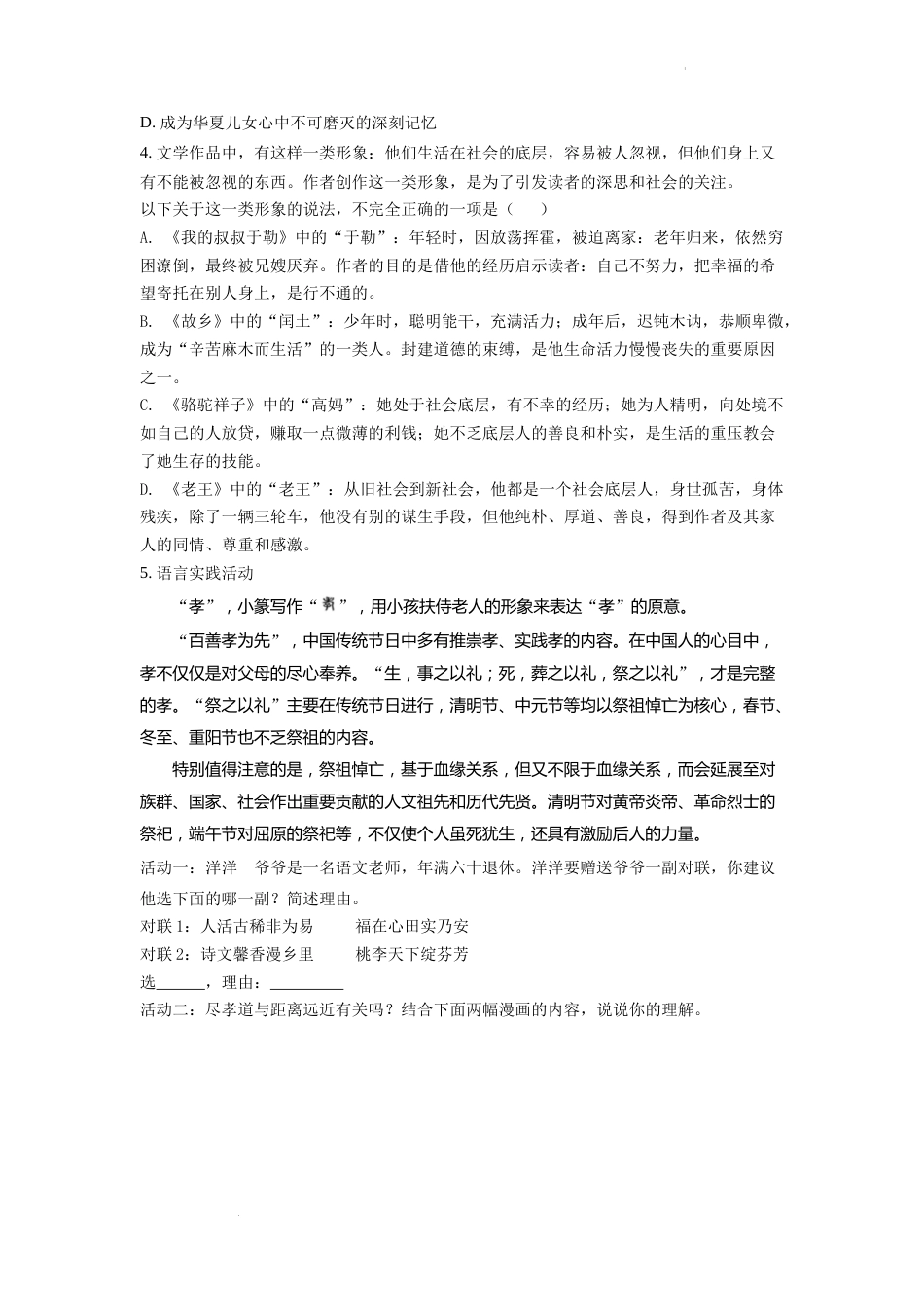 精品解析：2022年江苏省扬州市中考语文真题（原卷版）.docx_第2页