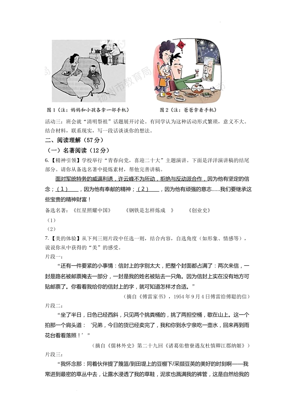 精品解析：2022年江苏省扬州市中考语文真题（原卷版）.docx_第3页