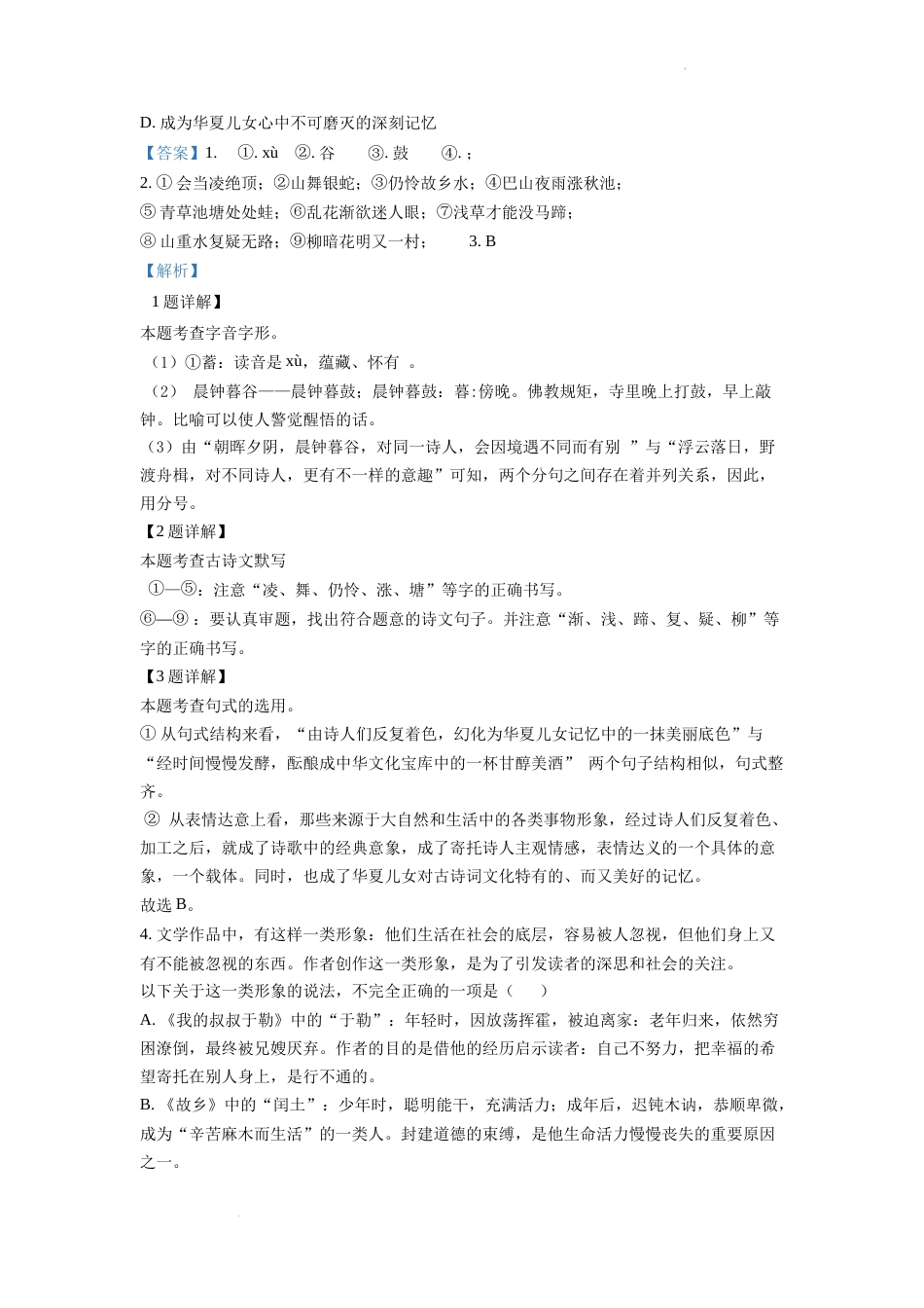 精品解析：2022年江苏省扬州市中考语文真题（解析版）.docx_第2页