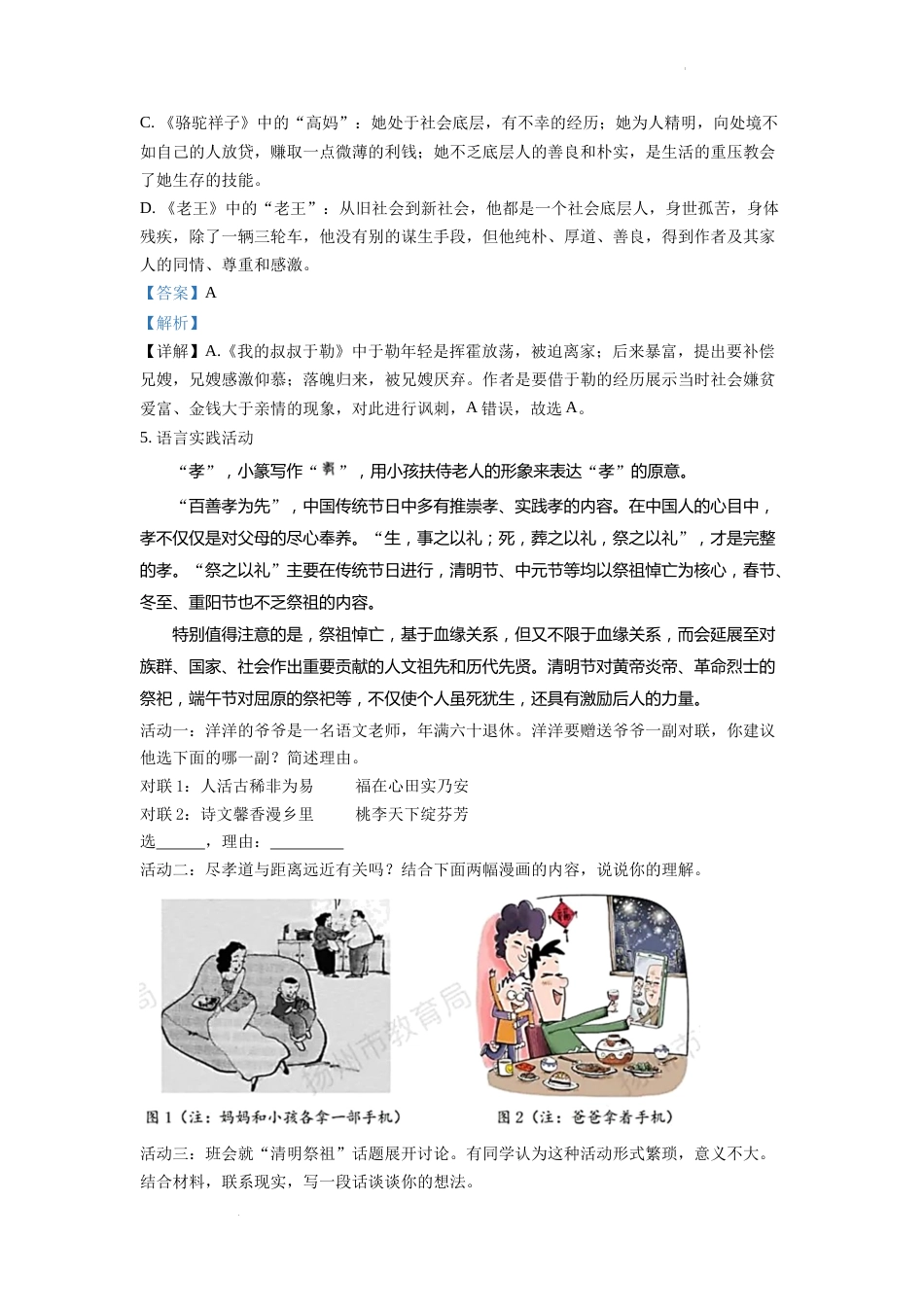 精品解析：2022年江苏省扬州市中考语文真题（解析版）.docx_第3页