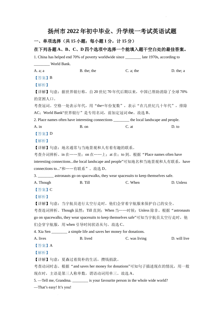 精品解析：2022年江苏省扬州市中考英语真题（解析版）.docx_第1页