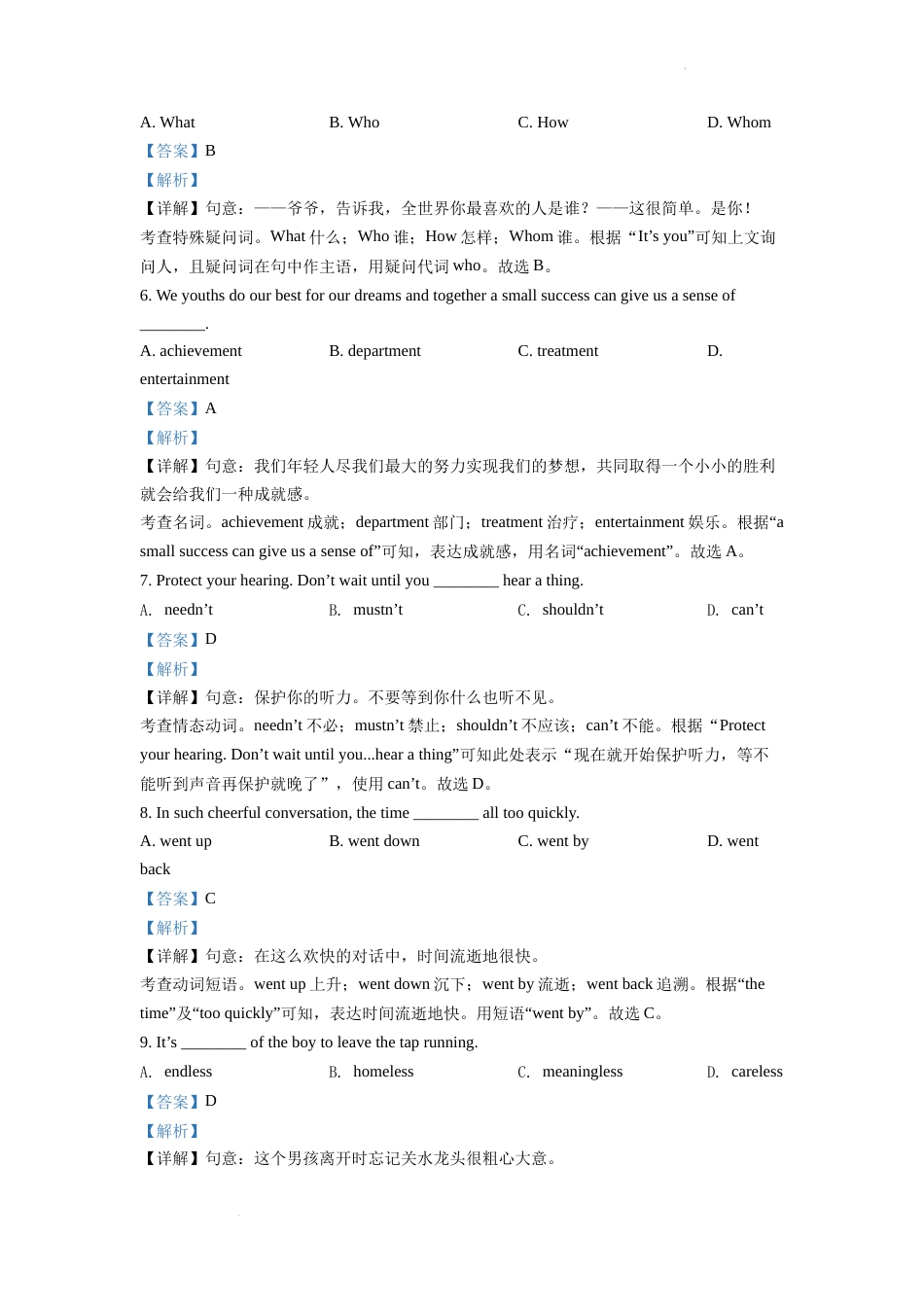 精品解析：2022年江苏省扬州市中考英语真题（解析版）.docx_第2页