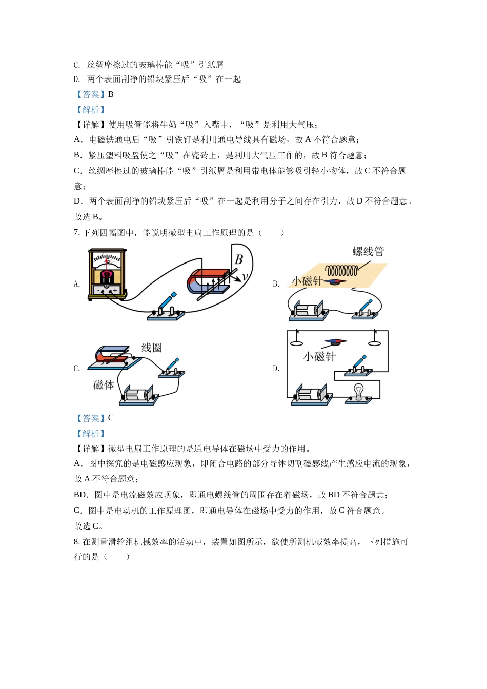 精品解析：2022年江苏省扬州市中考物理真题（解析版）.docx_第3页