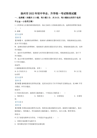 精品解析：2022年江苏省扬州市中考物理真题（解析版）.docx