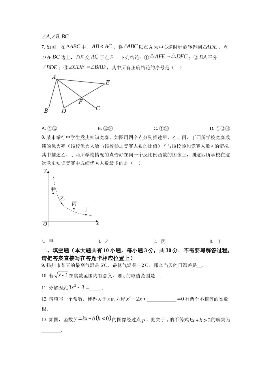 精品解析：2022年江苏省扬州市中考数学真题（原卷版）.docx_第2页