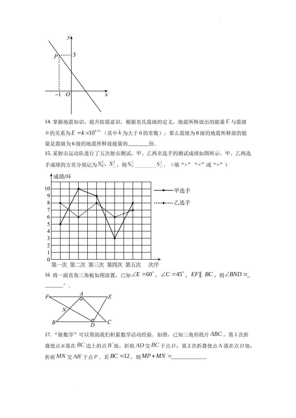 精品解析：2022年江苏省扬州市中考数学真题（原卷版）.docx_第3页