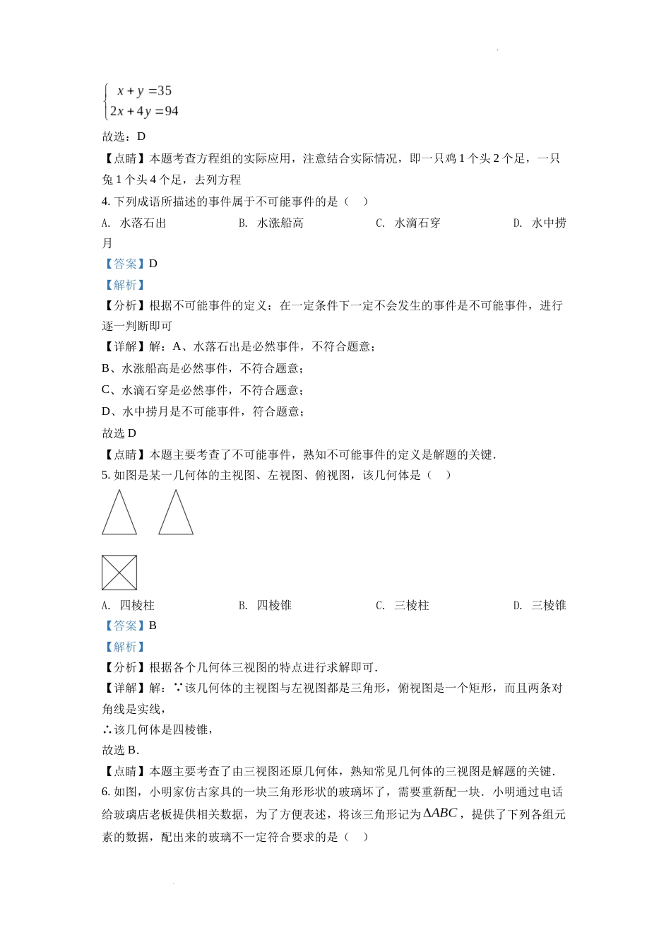 精品解析：2022年江苏省扬州市中考数学真题（解析版）.docx_第2页
