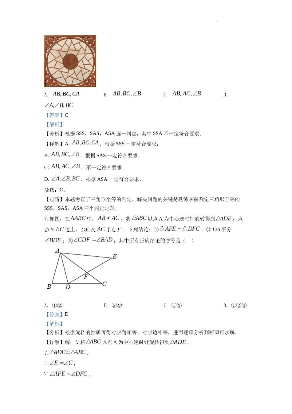 精品解析：2022年江苏省扬州市中考数学真题（解析版）.docx_第3页
