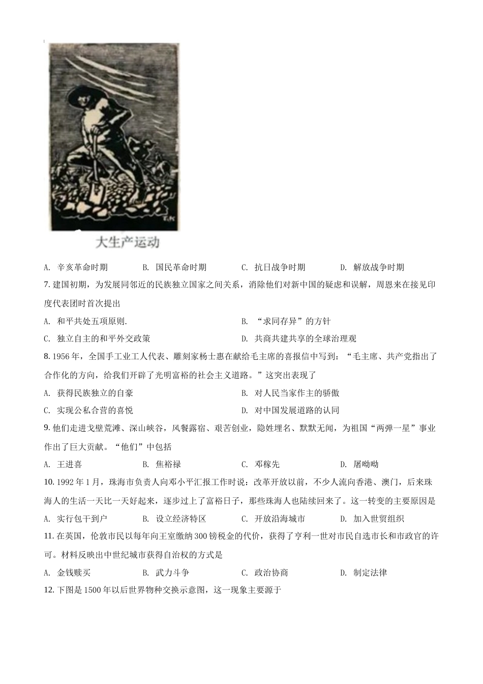精品解析：2022年江苏省扬州市中考历史真题（原卷版）.docx_第2页