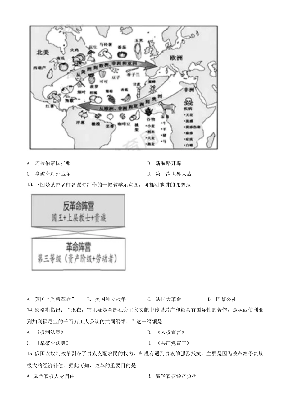 精品解析：2022年江苏省扬州市中考历史真题（原卷版）.docx_第3页
