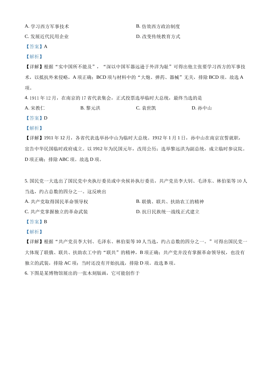 精品解析：2022年江苏省扬州市中考历史真题（解析版）.docx_第2页
